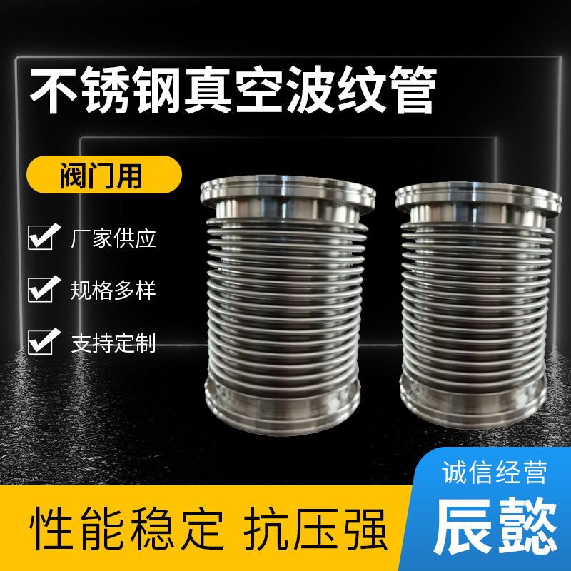 ISO63/80/100/160真空波纹管不锈钢快装真空软管可伸缩柔性波纹管