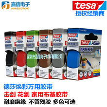 德莎56341击剑胶带花剑胶布箭头专用补漏耐磨手柄加固标识可手撕
