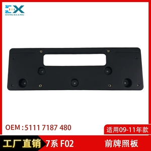 Applicable to BMW 7 Series F02 front license plate 730d 750i license plate holder 51117187480 license plate frame