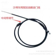 ATV四轮沙滩摩托车配件110CC-250CC大小公牛油门线拇指拉索拉线