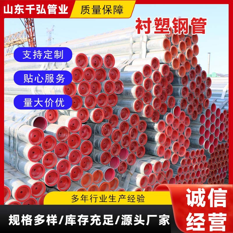 钢塑复合管钢管 给水排水衬塑钢管DN200 地下输气管道用管 衬塑管