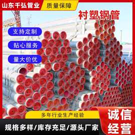 现货冷热水衬塑钢管 热镀锌给水钢管管件 冷热水用衬塑钢管厂家