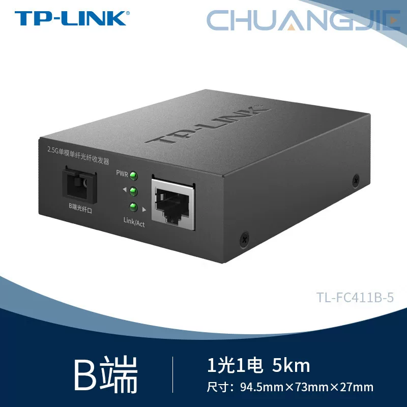 TP-LINK TL-FC411B-5 2.5G однободный однопортовый волоконно-оптический трансивер SC модуль преобразования оптоэлектроники