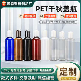 pet千秋盖塑料瓶 50ml-500ml化妆品香水分装瓶液体空瓶透明分装瓶