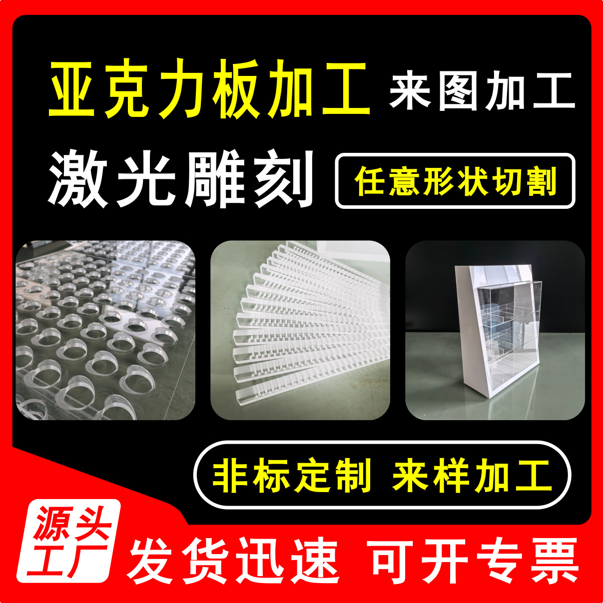 亚克力板加工激光切割加工CNC雕刻UV打印加工钻厂抛光粘盒子