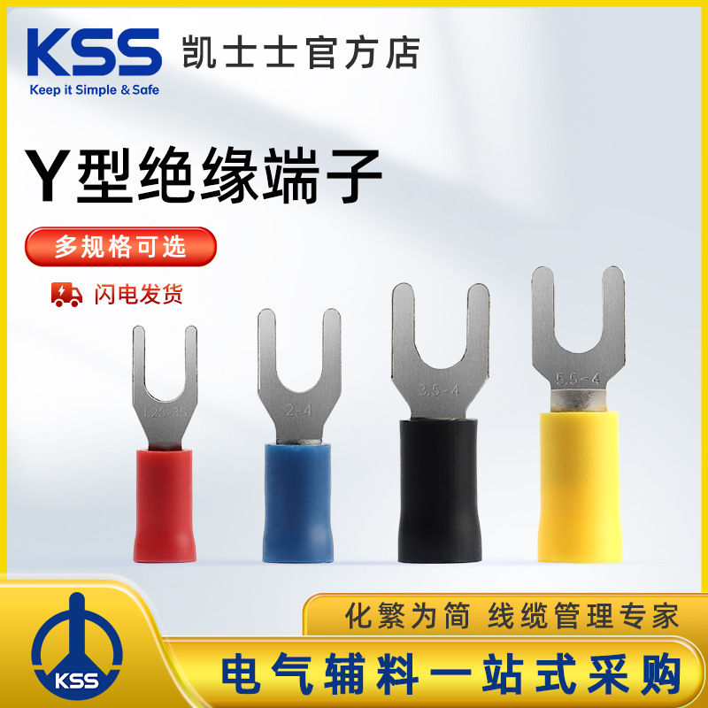 Y形绝缘端子KSS冷压接线端子叉形铜鼻子线耳红铜接线端子