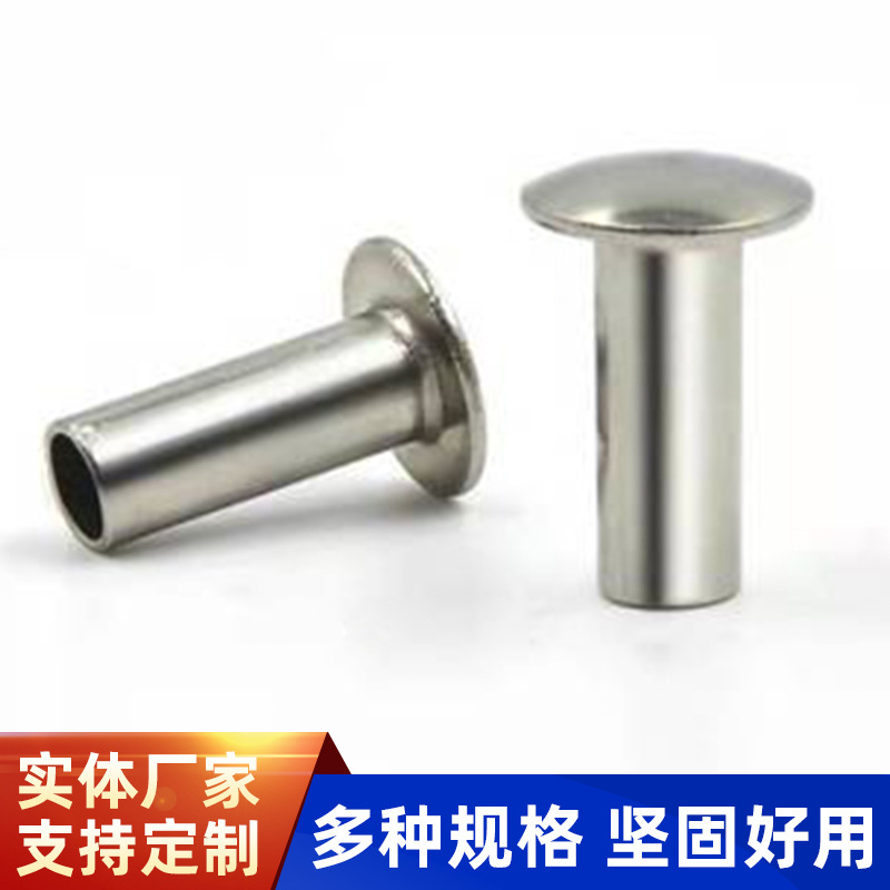 不锈钢扁圆头半空心铆钉连接件五金配件半圆头半圆头中空钉铝铆钉
