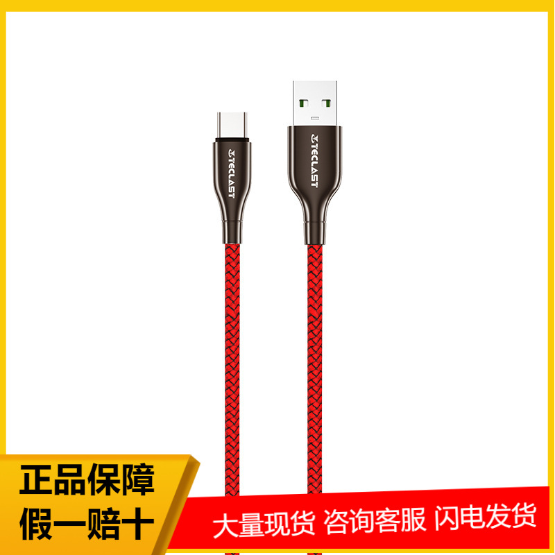 台电 TL-BZ02AC小蛮腰数据线耐用编织外观加粗纯铜线芯5A大电流