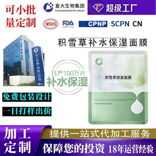 化妆品工厂积雪草b5面膜定制补水保湿抗皱紧致修护护肤品滋润提亮