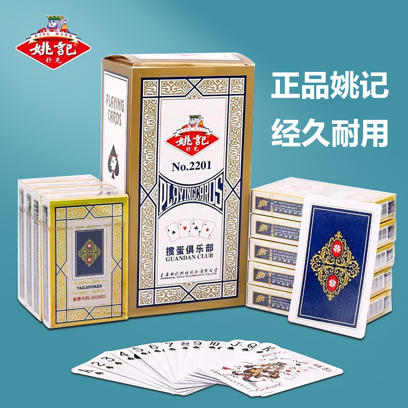 Yaoji Playing Cards Original Factory Poker Special 2201 High-Quality Appearance Competition 2202 Poker Card Room
