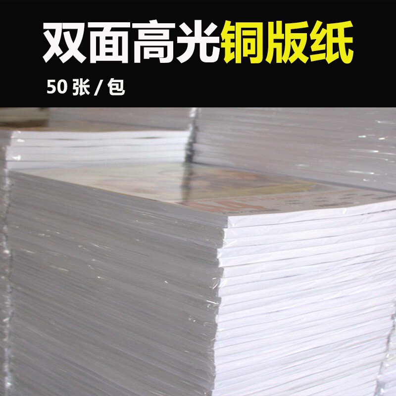 A4 Double-Sided Coated Paper High-Gloss Photo Paper A3 Inkjet Coated Paper 300g Colorful Inkjet Printing Paper 260g Photo Paper