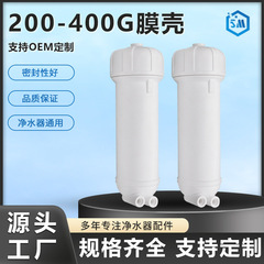 净水器配件批发400G家用纯水机RO膜壳 商务纯水机2812/3012膜壳