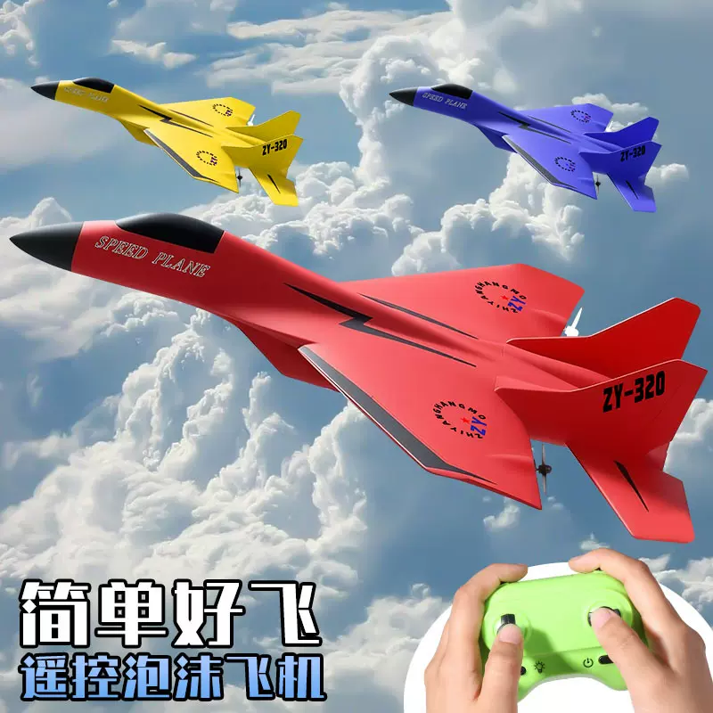 ZY-320跨境遥控飞机滑翔机电动玩具模型航模固定翼泡沫战斗机地摊