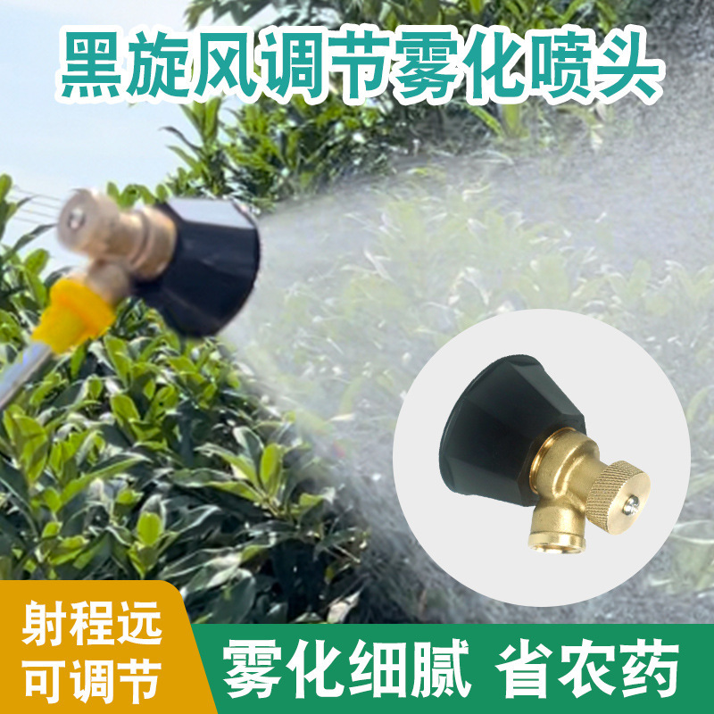 农用高压喷枪黑旋风可调雾化气涡流喷药打药机喷雾器防风水枪喷头