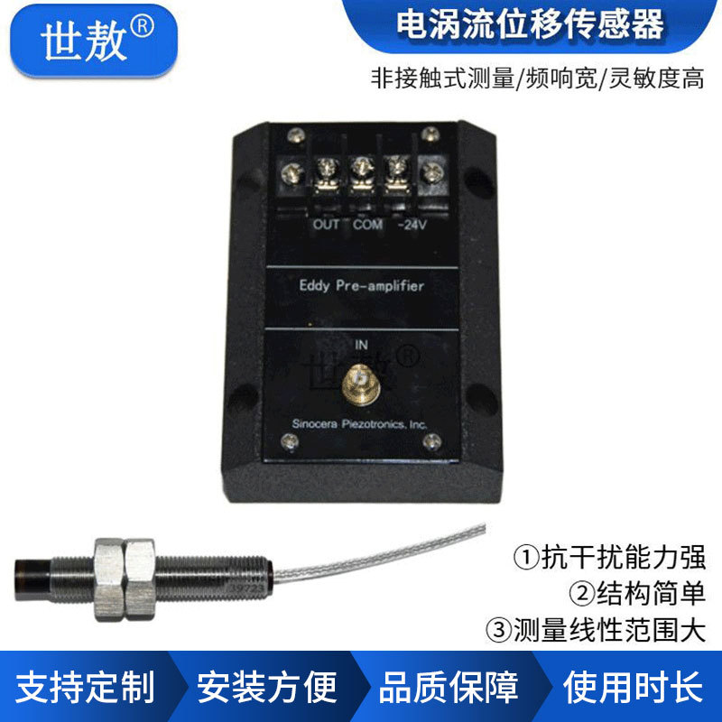非接触式电涡流位移传感器电机金属位移振大小测量感应探头前置器