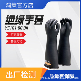 Japan Ys 20Kv High Voltage Rubber Insulated Gloves Ys101-90-04 Protective Gloves Anti-Electric Shock Rubber Gloves