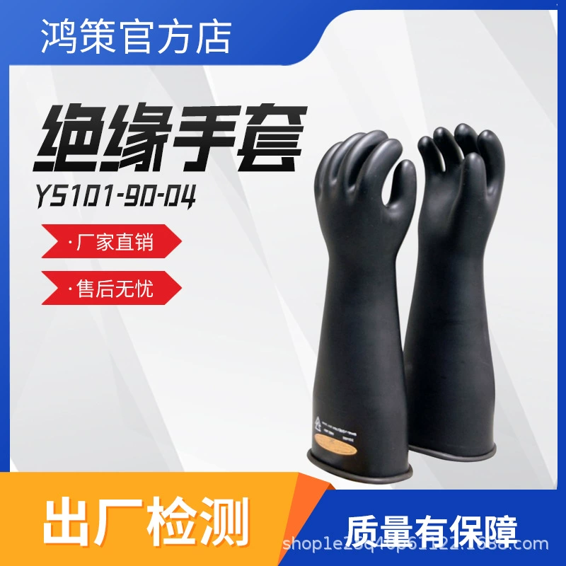 Япония YS 20KV высоковольтные резиновые изолированные перчатки YS101-90-04 защитные перчатки резиновые перчатки против поражения электрическим током