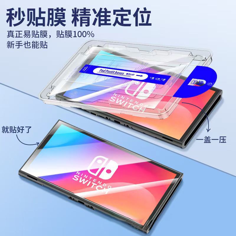 适用于任天堂Switch2代钢化膜无尘仓Switch2屏幕高清保护膜秒贴盒|undefined