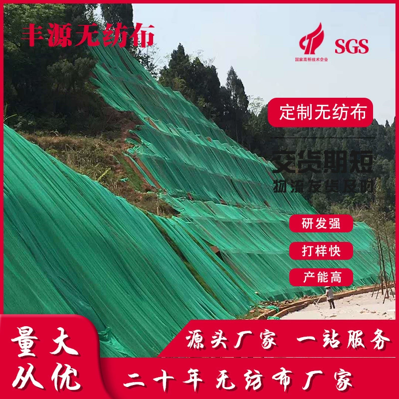 Производитель оптовая продажа ландшафтный дизайн нетканая зеленая дышащая пленка строительная площадка газон пылезащитный чехол ткань защита края наклон посадки