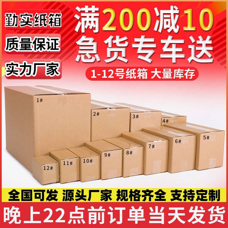 源头工厂直销电商物流纸箱搬家打包半高快递批发特硬纸盒瓦楞纸板