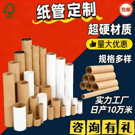纸筒、纸管