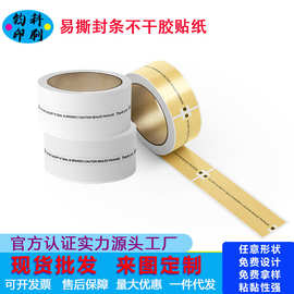 牛皮纸封条封口贴不干胶标签 贴纸卷装长方形印刷不干胶标签