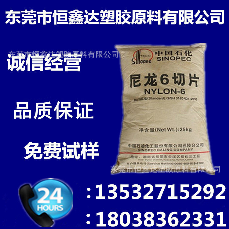 PA6 中石化巴陵 YH-800挤出注塑级型材高流动高抗冲尼龙6塑胶原料