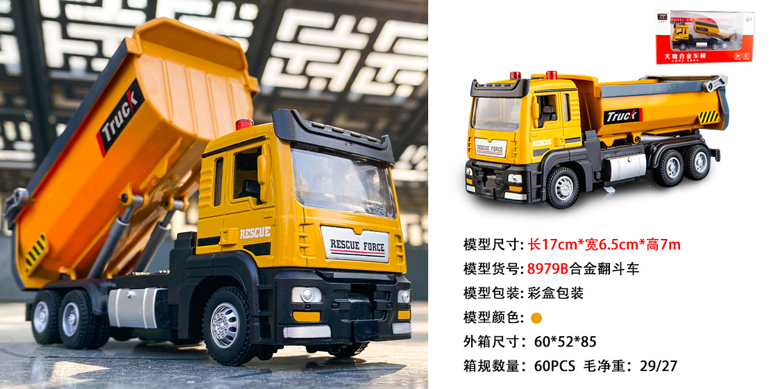 合金 翻斗车名片