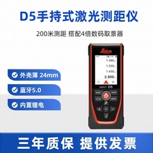 徕卡200米手持式激光测距仪D5搭配4倍取景器锂电池量房仪远程测量