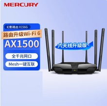 水星X156G AX1500双频全千兆WIFI6无线路由器