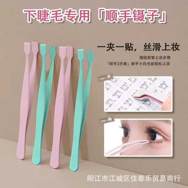 Grafting Lower Eyelash Tweezers Novice Stainless Steel Safety High Precision Flat Clip False Eyelash Tweezers Lower Eyelash Clip