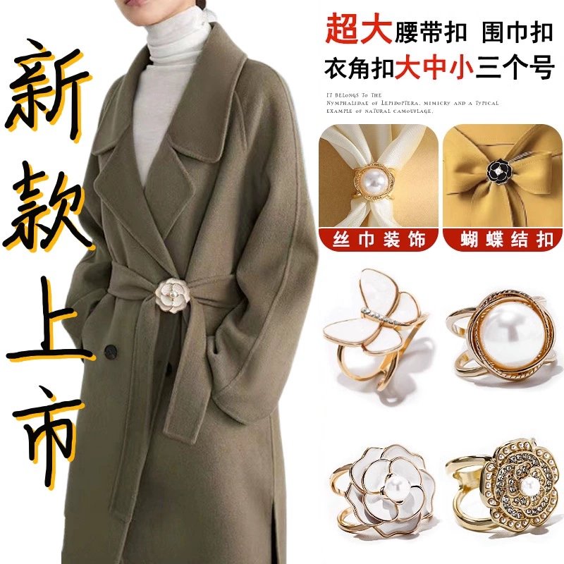 Шелковое полотенце Пряжка Камелия пальто фиксация артефакт шарф Пряжка Лук Пряжка многофункциональный ремень пальто фиксирующая пряжка