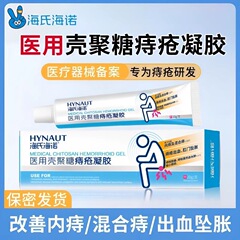 海氏海諾医療用キトサン痔核ジェル 内痔核・混合痔核 出血抑制 抗菌ケア器具 商標認証