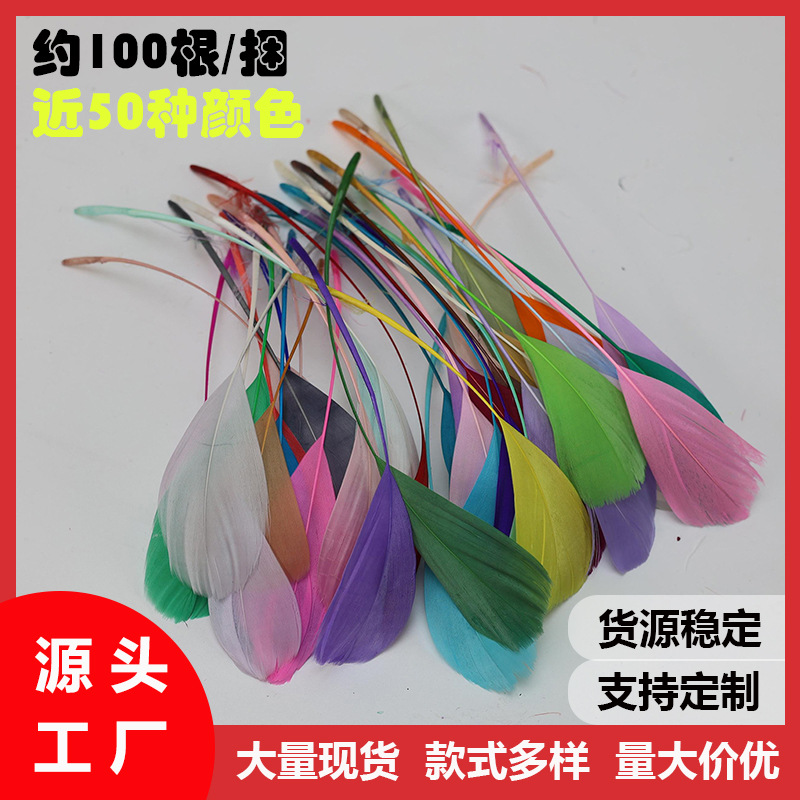 批发10-15cm彩色小羽毛鹅毛DIY手工艺品饰品服饰装饰软飘鹅毛撕头