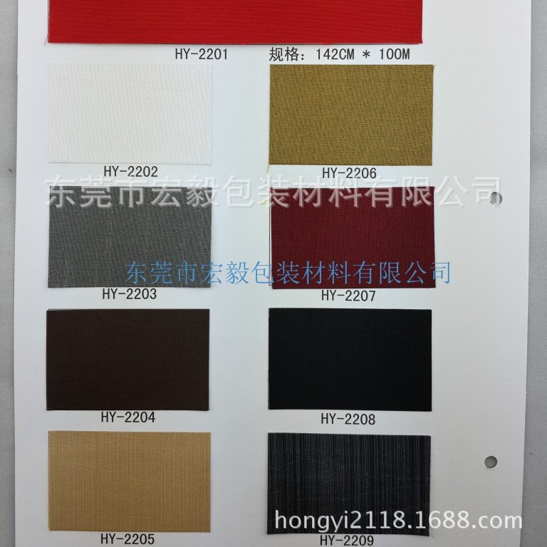 东莞厂家供应国源宏毅HY2201-2209系列装帧布