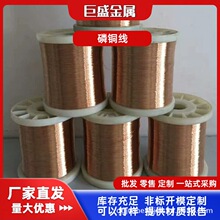 巨盛厂家直供C5191磷铜线 广东弹簧用磷铜线 质量稳定