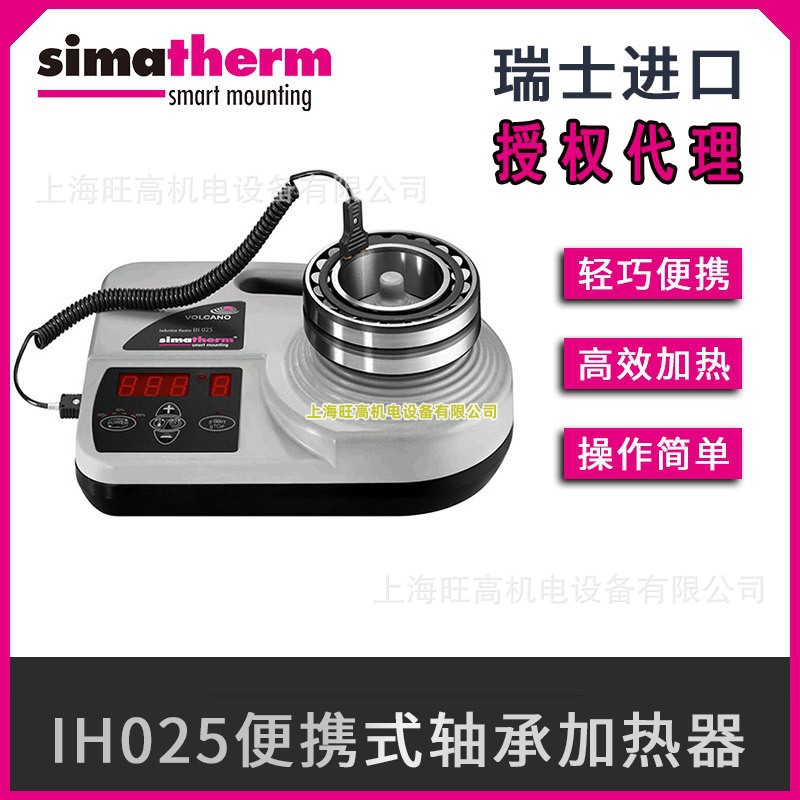 瑞士森马 IH025便携式轴承加热器 simatherm HPL200 IH070 IH090