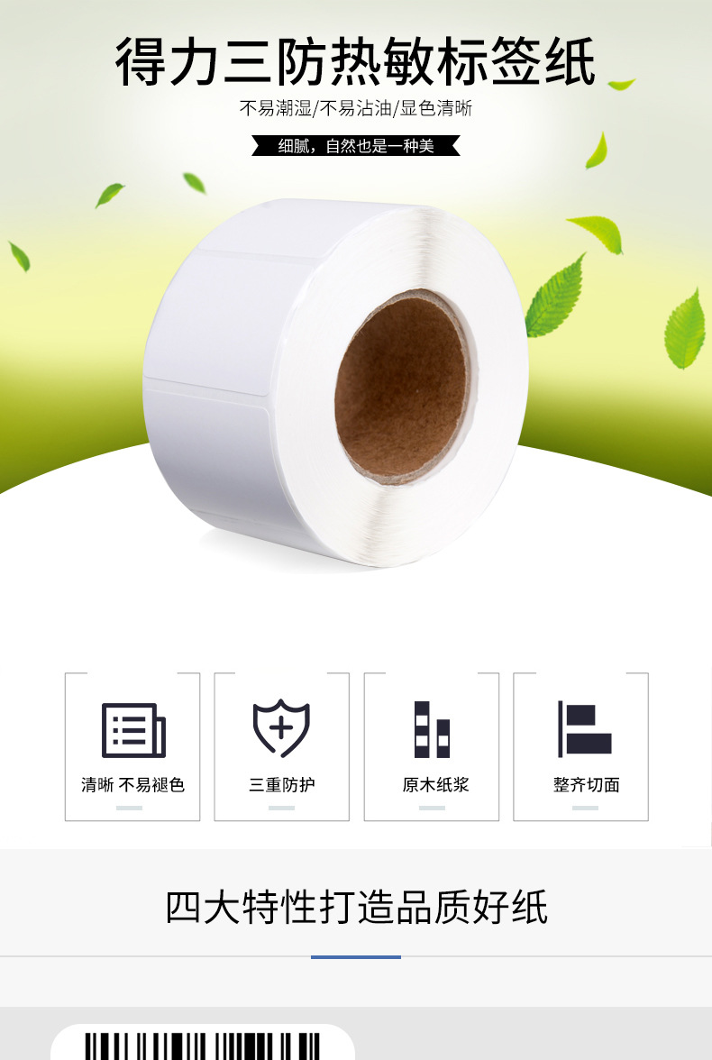 12000热敏标签纸_01