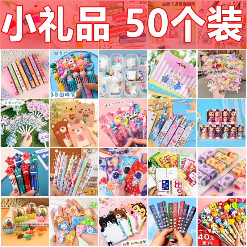 小学生奖励小礼品实用一二年级创意小奖品儿童盲盒文具开学季礼物|undefined