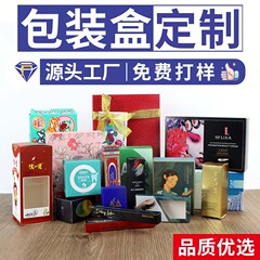 包装盒定制纸盒包装印刷厂家银卡白卡礼品盒化妆品彩盒彩印订制