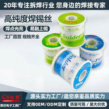 焊堡厂家批发锡丝锡线焊接工具内含松香焊电解环保焊丝易上锡助焊