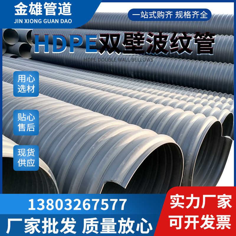 现货供应HDPE钢带增强管螺旋双臂波纹管钢带管 排污管螺旋聚乙烯