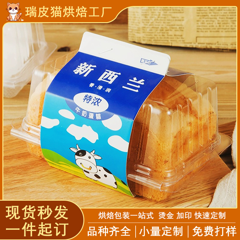 新西兰特浓牛奶蛋糕盒带卡纸西点蛋卷烘焙吸塑包装吸塑面包盒现货