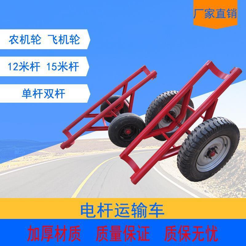 电线杆运杆车人工炮车电线杆炮车水泥杆运杆车电力拉杆车拖杆车