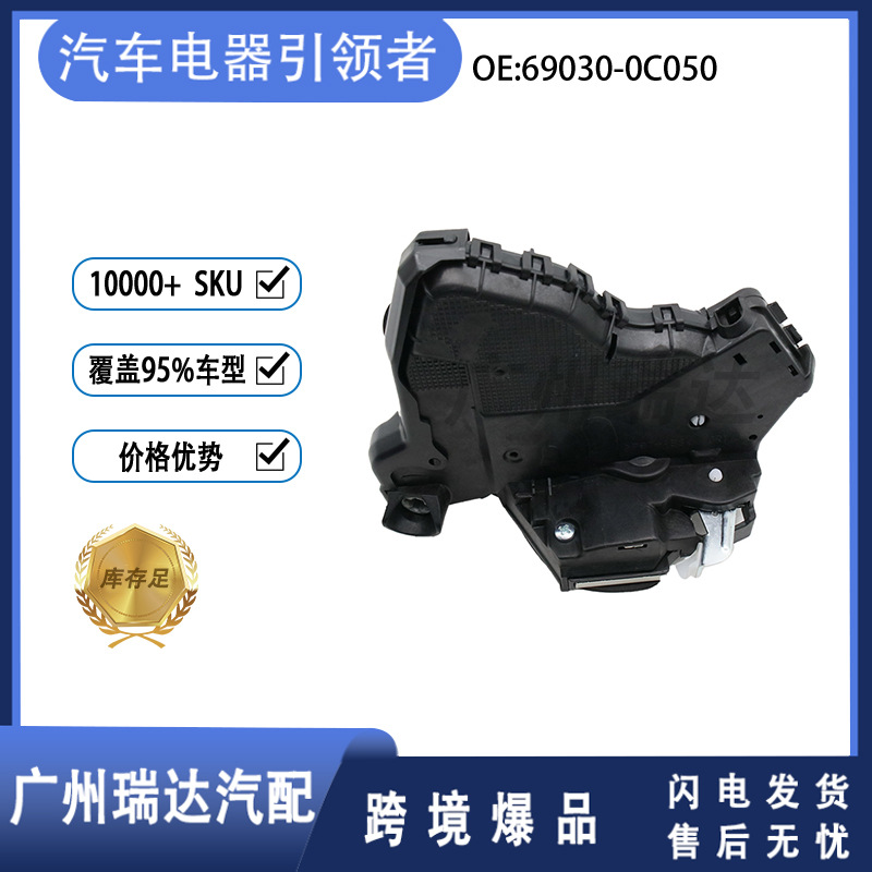69030 - 0C050 es adecuado para la máquina de cerradura de automóviles Toyota cerradura de la puerta de la locomotora cerradura de la puerta trasera transfronteriza