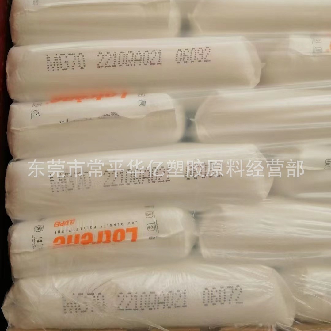 LDPE  MG70高光泽玻璃标准料气泡膜食品级挤出级品牌经销