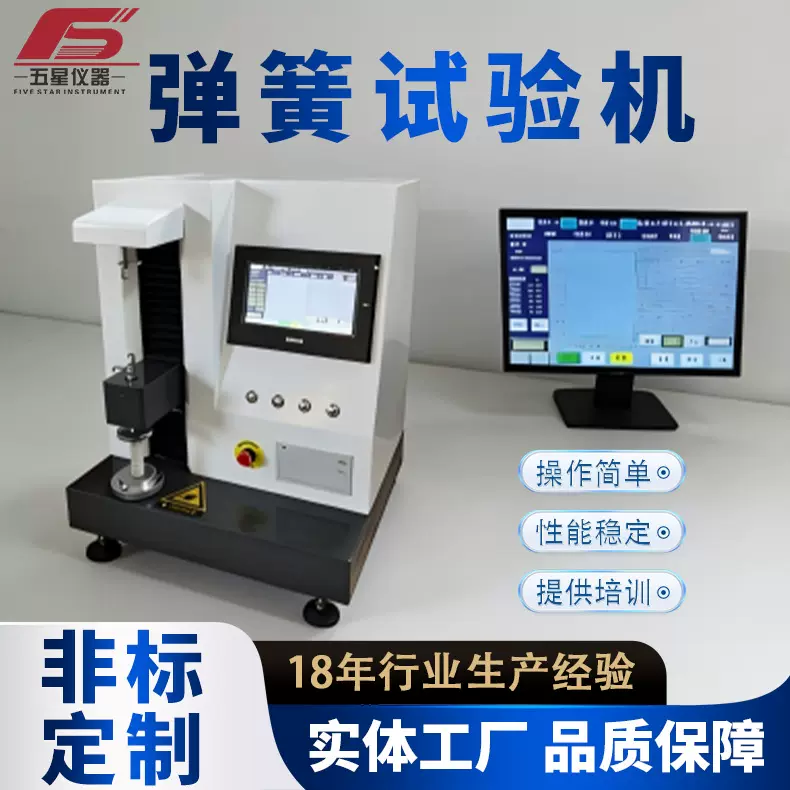 工厂直发全自动弹簧试验机数显扭转寿命测试机弹簧压力强度测试