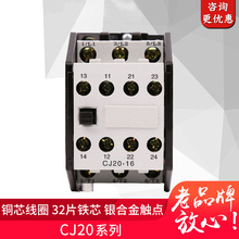 正泰空气开关CJ20通用型交流接触器低压接触器直流接触器