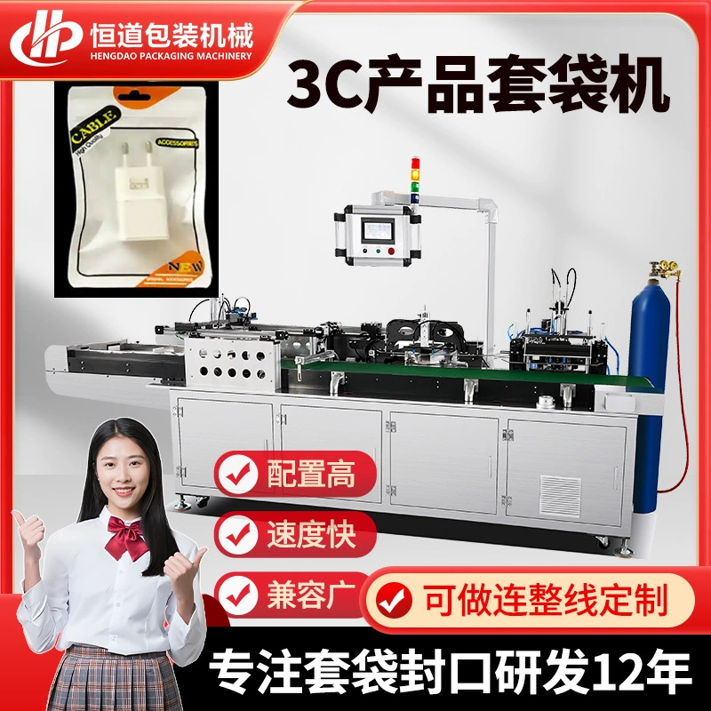 Полностью автоматическая машина для фасовки зарядных устройств, машина для фасовки и упаковки USB-кабелей, высокоскоростная машина для фасовки цифровых продуктов для производителей