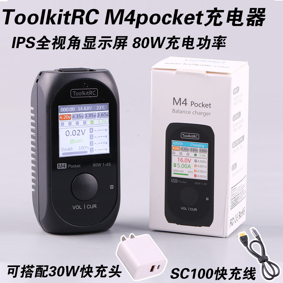 ToolkitRC M4Pocket航模口袋充电器模型飞机锂电池平衡充电器80W